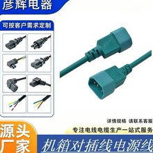 �D�Ӿ�C13-C14�Դ���C��Ʒ��β���往UPS���������L���~о
