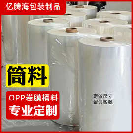 opp袋筒料桶料opp卷膜OPP平口塑料袋源头厂家30丝自封袋可回收