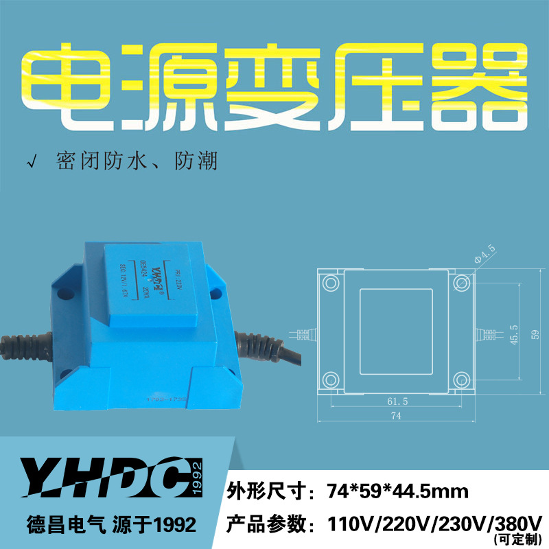 耀华德昌 20VA防水变压器OE5424