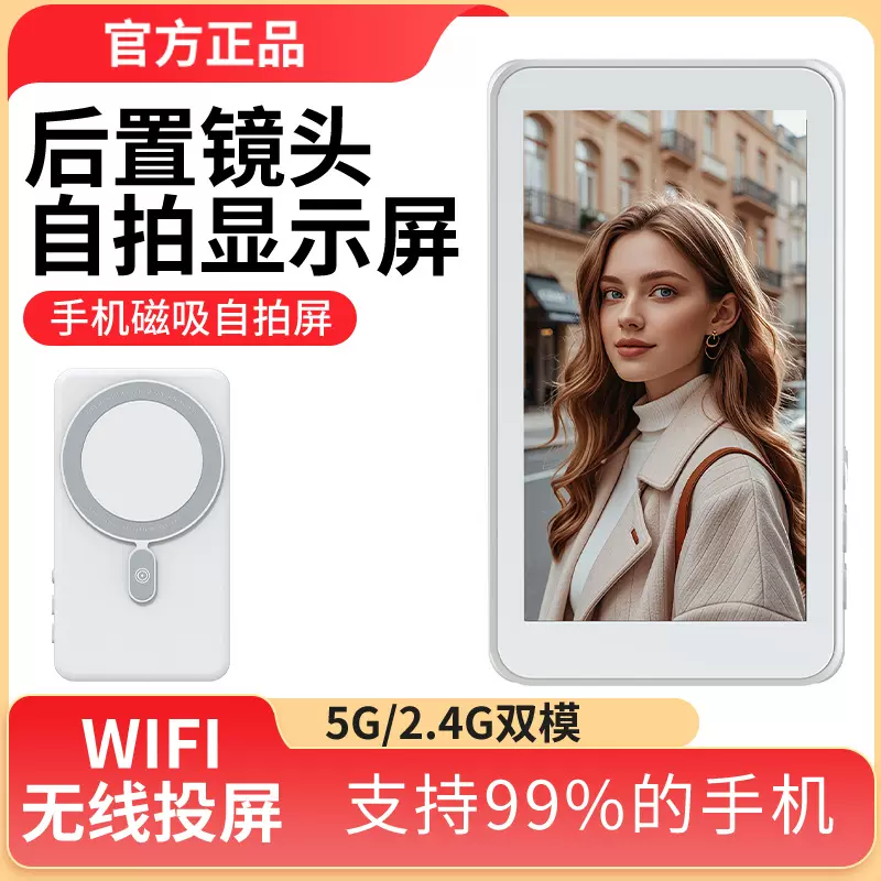外贸同屏器手机自拍屏后置显示屏磁吸美颜直播拍照磁吸自拍屏