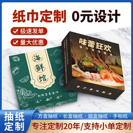 抽纸;广告纸巾;面巾纸