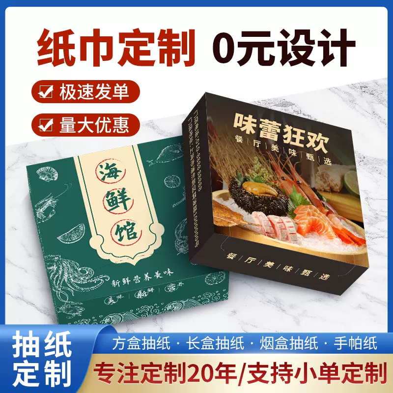 广告盒装纸巾定制批发银行加油站礼品宣传抽纸定制纸抽可印logo