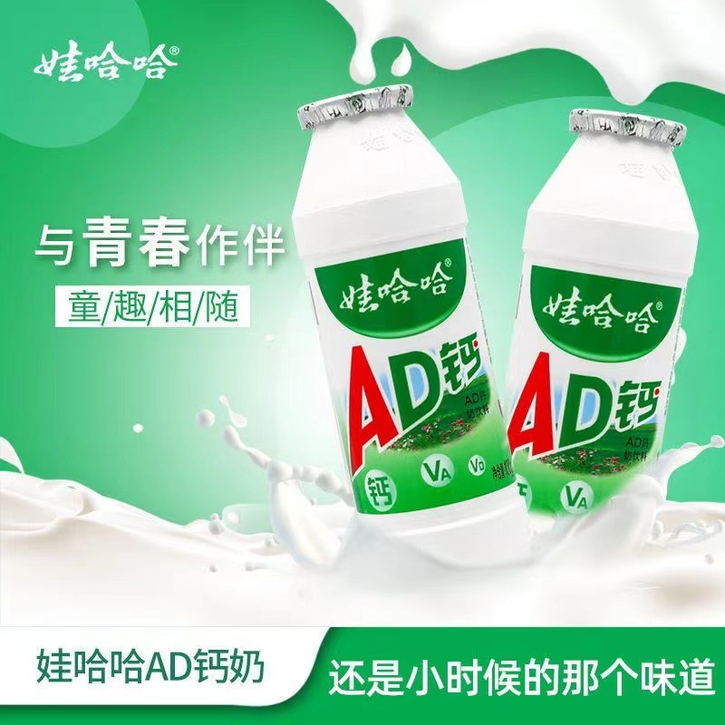 【New Arrival】Wahaha AD Calcium Milk Drink 100g Small Bottle for Children, Nostalgic Wahaha Yogurt, Supermarket Same Version