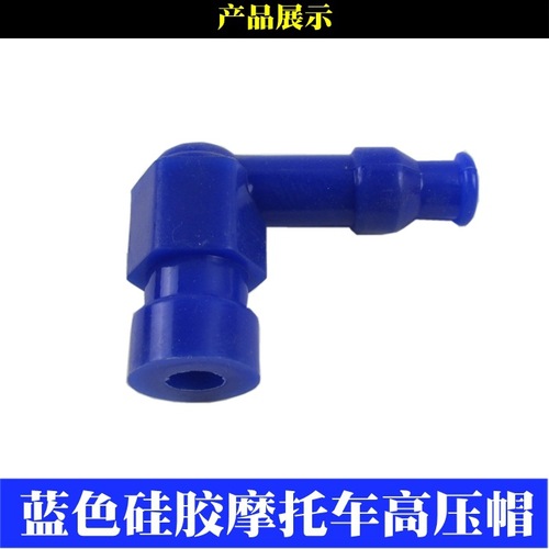 Motorcycle high pressure cap/silicone high pressure cap spark plug high pressure cap/spark plug cap flash tip high pressure cap
