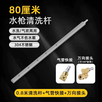 Large Truck Radiator Dual-Use Water | Car cleaning tools - 08m-cleaning-rod-air-pipe-quick-connect-universal-joint