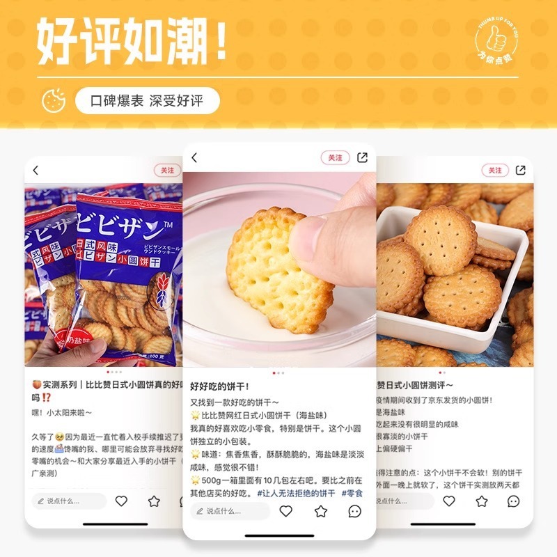 Bibizan インターネットセレブ 和風小丸ビスケット おやつ 小丸ビスケット シーソルトスナック スナック食品 朝食全箱|undefined