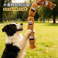 狗狗玩具香肠发声玩具毛绒小狗玩具猫狗玩具猫玩具狗玩具宠物玩具