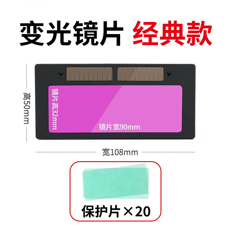 Classic style of light-changing lens + 20 protective film