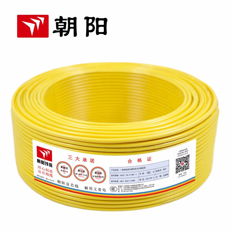 朝阳电线 ZB-BV 阻燃电线国标单芯线铜芯插座线 黄色2.5平方100米