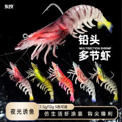 夜光大对虾路亚饵包铅带钩多节虾软饵淡水海钓翘嘴海鲈石斑鳜鱼饵
