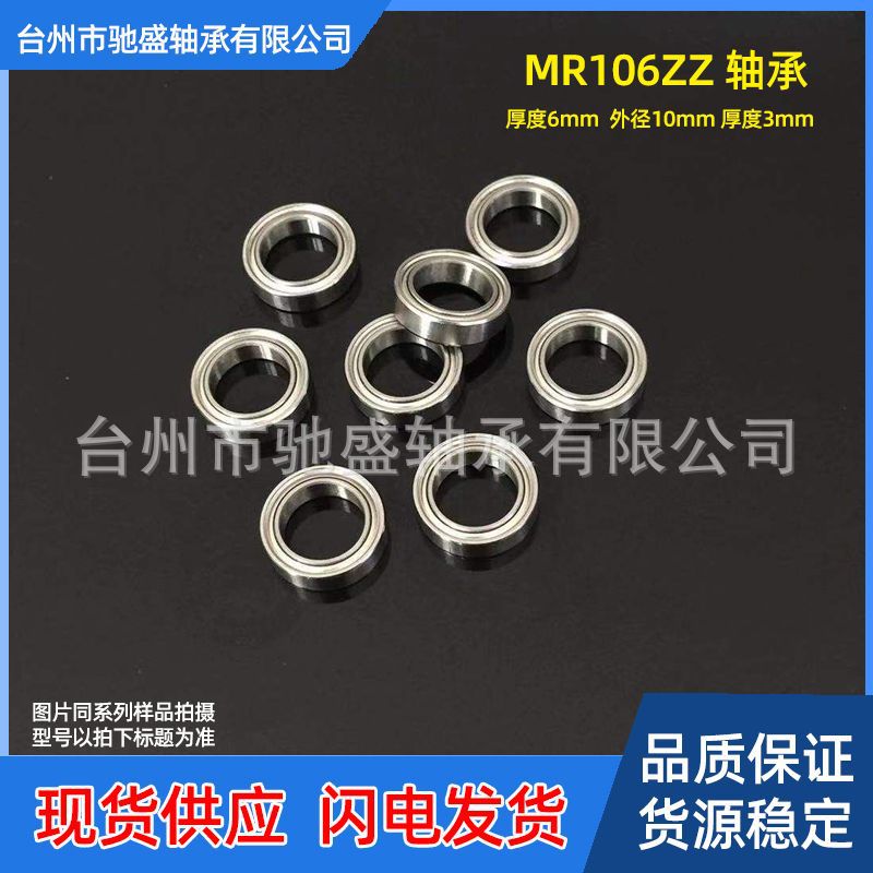 微型滚珠轴承 MR106ZZ 尺寸6*10*3mm深沟球电机L-1060ZZ 模型轴承