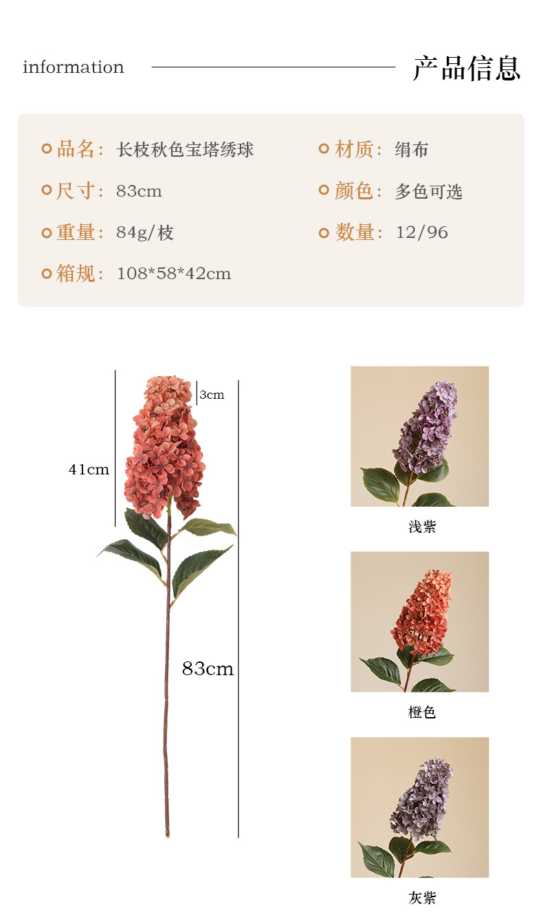 长枝秋色宝塔绣球_03.jpg