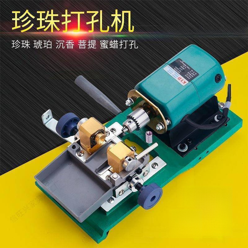 打孔器电动珍珠打孔机专业打眼机小型家用迷你玉石佛珠钻孔器