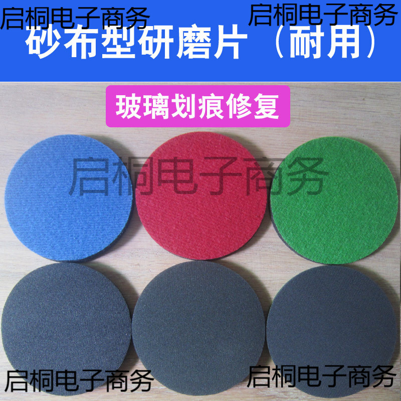 钢化玻璃研磨片门窗划痕网格砂布打磨片抛光片焊点砂纸片