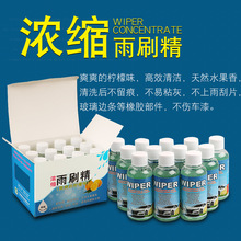 厂家批发汽车防冻玻璃水车用玻璃去污雨刮清洁水浓缩雨刮精清洗剂