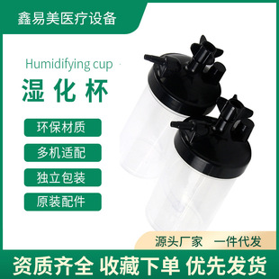 Humidification bottle plastic humidification Cup moisture Cup 7F-38F-3 series oxygen absorber oxygen supply humidifier Cup connecting pipe