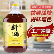 俄贸汇工厂直销绍兴料酒实惠葱姜调味料去腥家庭黄酒批发解腻包邮