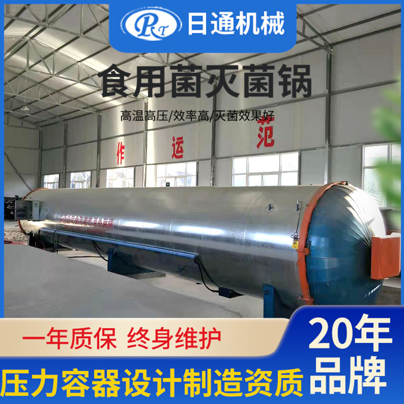 日通新品香菇灭菌锅 双开门木耳灭菌锅 羊肚菌菌包电加热灭菌锅