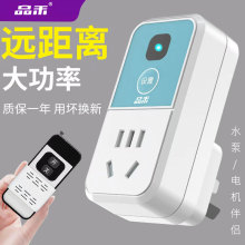 品禾遥控开关无线远程控制220v插座智能大功率灯抽水泵电源遥控器