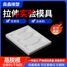 聚四氟乙烯ptfe哑铃拉伸实验模具托盘铁特氟龙易脱模耐高温定制