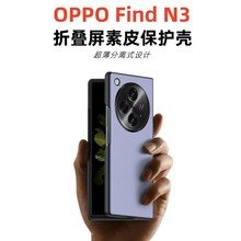 适用OPPO FIND N3折叠屏手机壳超薄全包防摔素皮碳纤维皮革保护套