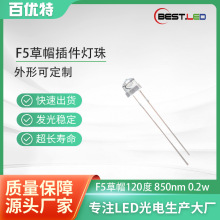 F5���LED�����120�Ȳ�ñ��0.2W 850nm�����߷���� 5mm