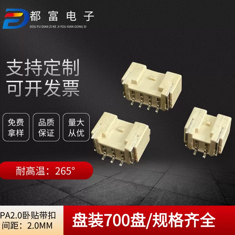PA/PAE 2.0MM间距 卧贴带锁带扣母座 SMT耐高温汽车连接器 2P-16P