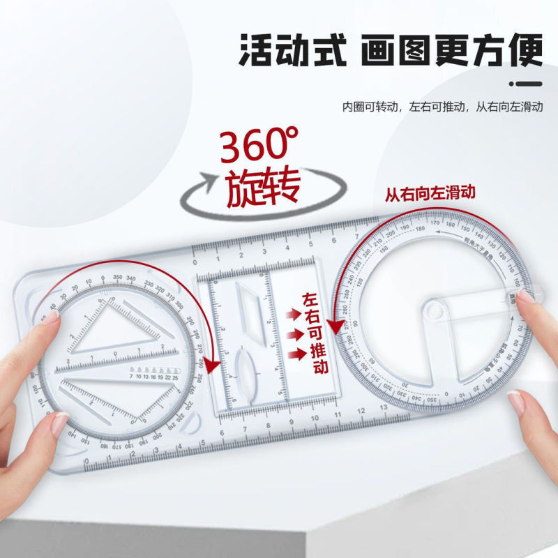 中小学多功能绘图尺子高中生可旋转数学函数几何图形尺套装三角直|undefined