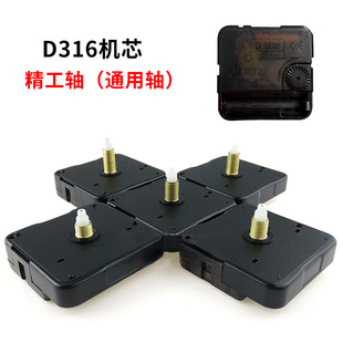 D316 Clock Movement Wall Clock Accessories Watch Core DIY Silent Sweep Second Silent Movement Quartz Clock Movement Accessories