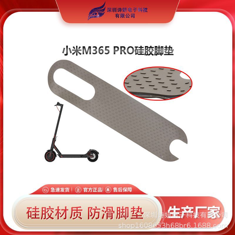 小米m365电动滑板车脚垫爆款8.5寸米家滑板车pvc防滑垫滑板车配件