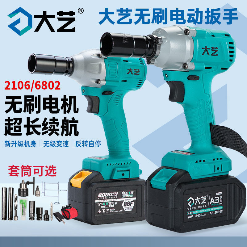 新款6802无刷大艺电动扳手架子工木工48V88F冲击锂电大艺电动工具