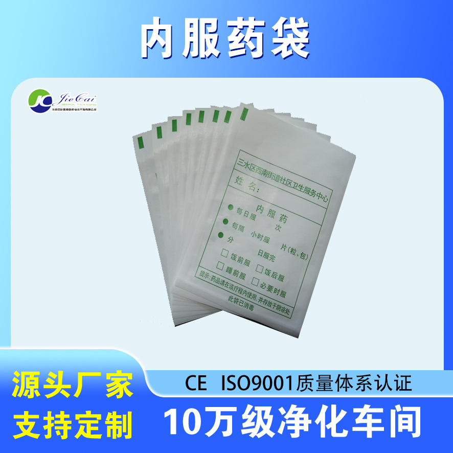 西药片剂小药袋 门诊医药袋 内服小药袋 口服小药袋厂家直销
