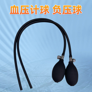Foreign Trade Hot-Selling Pvc Blood Pressure Ball with Metal Valve, Black Latex Blood Pressure Ball, Negative Pressure Ball, Wholesale Supply from Manufacturer