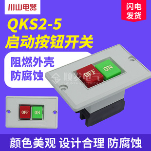 Chuanshan Electric Qks2-5 Push Button Switch Start Switch Start Switch Good Contact Corrosion Resistance