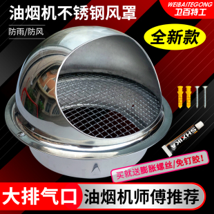 Kitchen Range Hood Windproof Cap 304 Stainless Steel Exhaust Pipe Anti-Bird Cover Exterior Wall Rainproof Cap Flue Outlet
