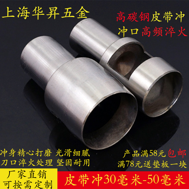 非标皮带皮革皮具冲打孔器圆冲橡胶塑胶冲头30-50mm空心冲打眼器