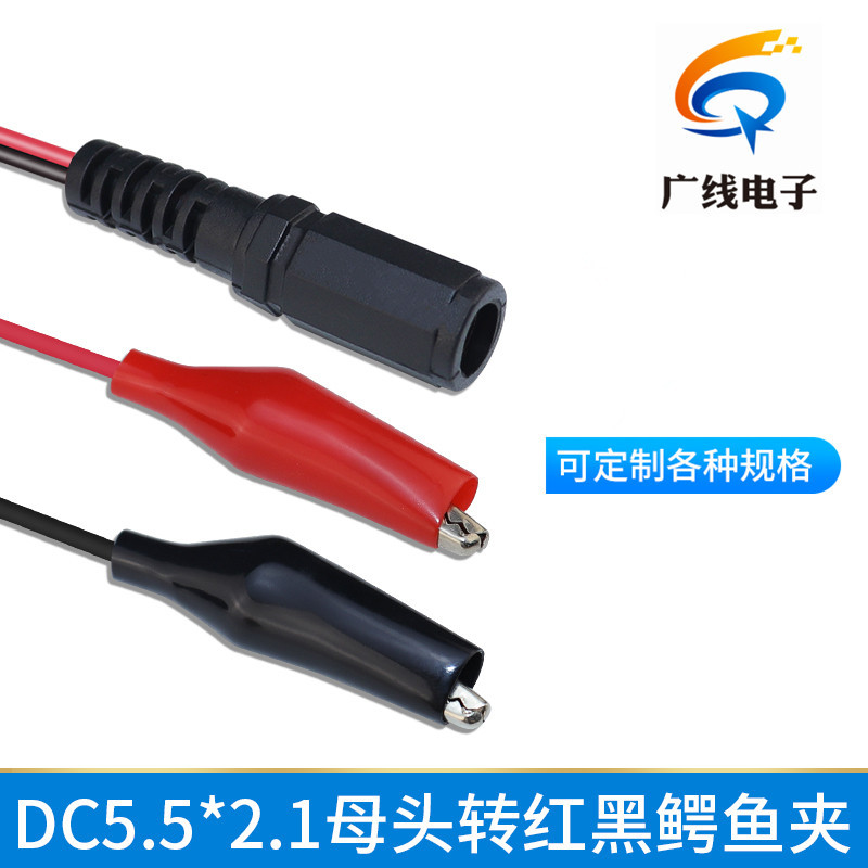 DC5.5*2.1mm母对双鳄鱼夹 dc5521电瓶充电线 红黑夹子电源测试线