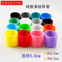 直径5.5cm硅胶杯套 螺纹杯中套 玻璃杯水杯套 防滑隔热硅胶杯中套