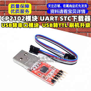 USB�D����ģ�K CP2102ģ�K USB�DTTL UART STC���d�� ˢ�C����