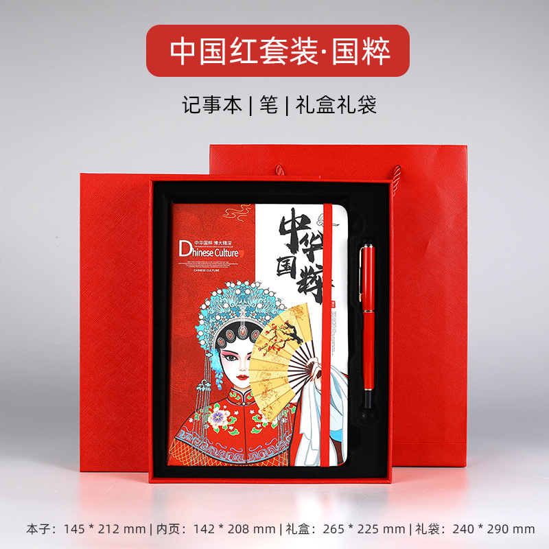 文创中国潮风笔记本a5 礼盒套装记事本 支持企业印刷图案广告本子|undefined