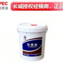 长城 R5126 金属加工防锈油 机械部件防腐封存专用 25kg 装