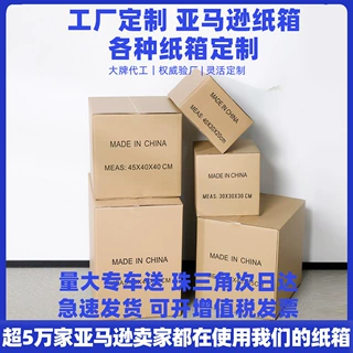 亚马逊纸箱定制FBA跨境发货纸箱定制搬家纸箱定制长方形纸箱定制