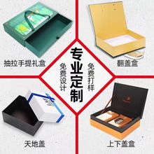 礼品盒定制产品包装盒订做高档茶叶盒化妆品盒彩盒印刷logo