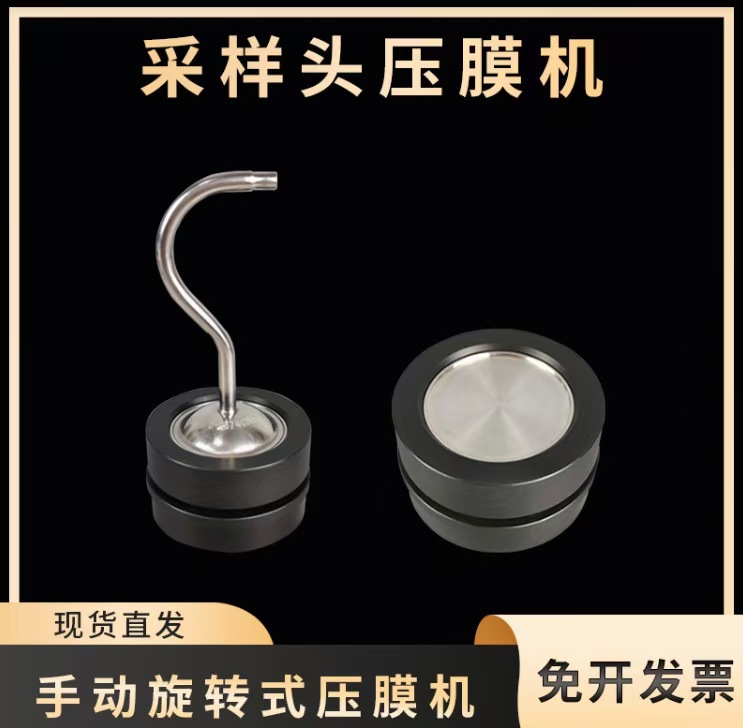 低浓度烟尘颗粒采样头 托网石英滤膜 滤筒 铝箔密封圈 压膜机