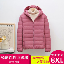 羽绒服女2025轻薄连帽短款韩版特大码加肥加大白鸭绒保暖外套dknm
