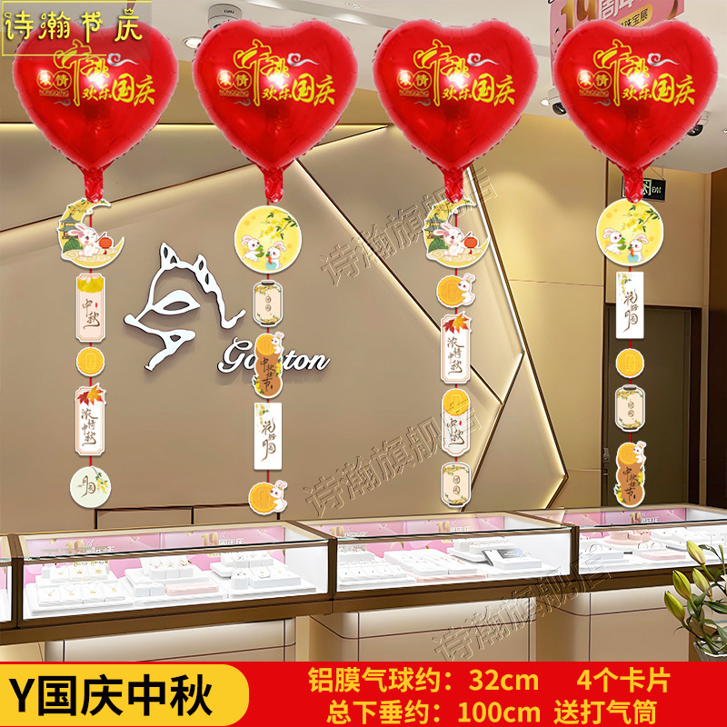 国庆中秋珠宝店吊顶气球布置商场店铺橱窗装饰道具门店幼儿园挂球|undefined