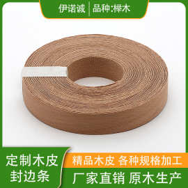 厂家批发榉木贴面木皮家具贴面木门抗弯强实木榉木贴皮装饰木皮