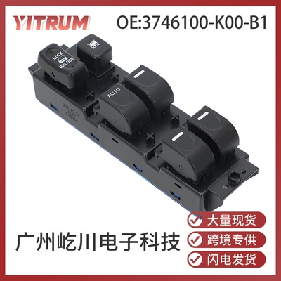 3746100-K00-B1 Is Suitable for the Electric Window Glass Lift Switch of the 05-13 Haval H3/H5 Cars