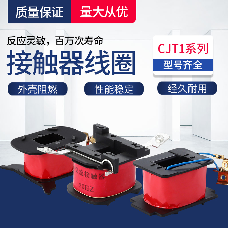 CJT1-10A CJT1-20A CJT1-40A AC contactor coil 380V 220V 110V 36V