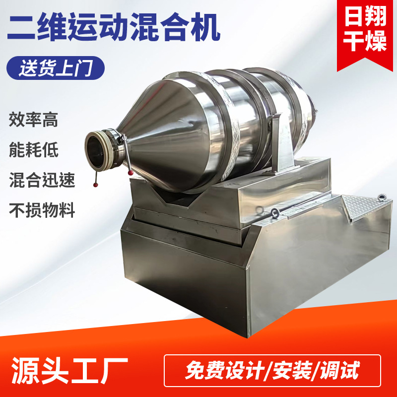农药有机肥二维混合机 实验室小型二维运动混合机 药粉粉剂搅拌机